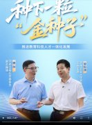 <b>河南农业大学正在引才育才用才方些工做？客岁</b>